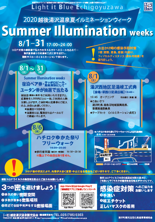 【観光情報】Summer Illumination weeks開催中