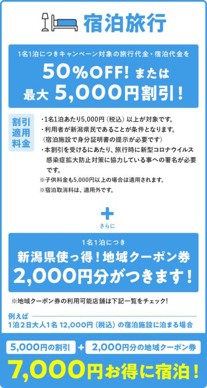 【イベント情報】新潟県民限定キャンペーン第２段開始