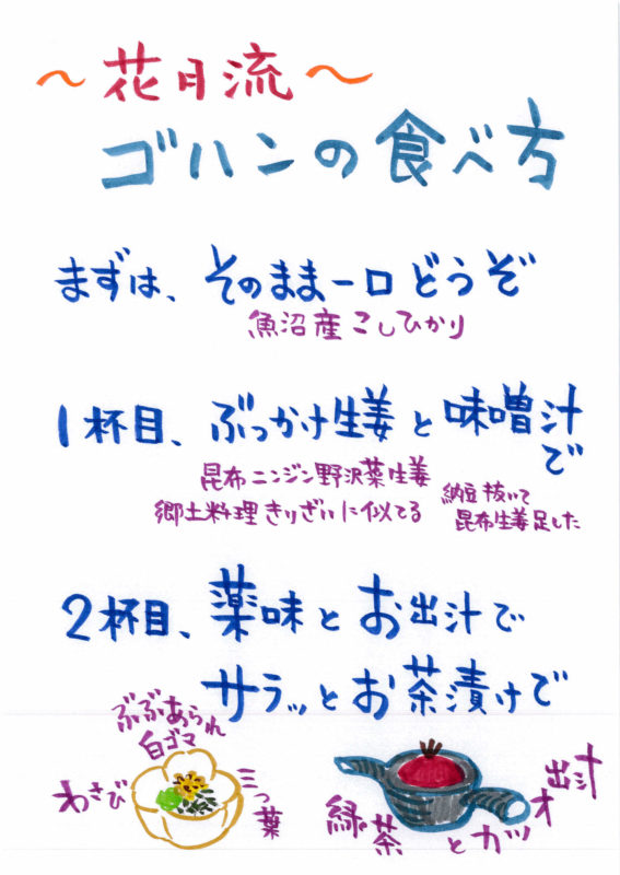 【料理情報】花月流　ゴハンの食べ方