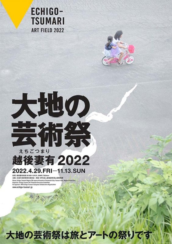 【2022年度開催決定】越後妻有 大地の芸術祭 2022