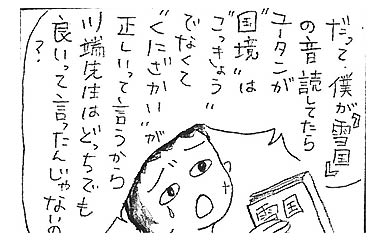 読書の秋「教えて!!川端先生」3