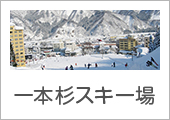 ipponsugi snow park