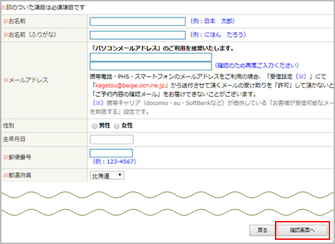 お客様情報の入力