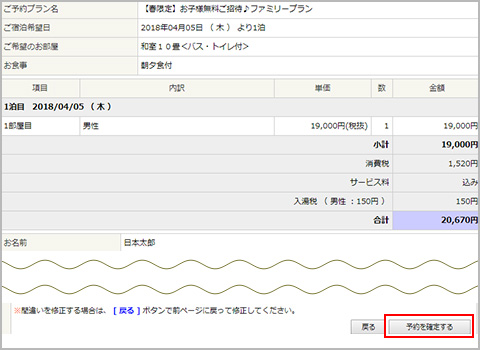 ご予約内容の最終確認・予約確定